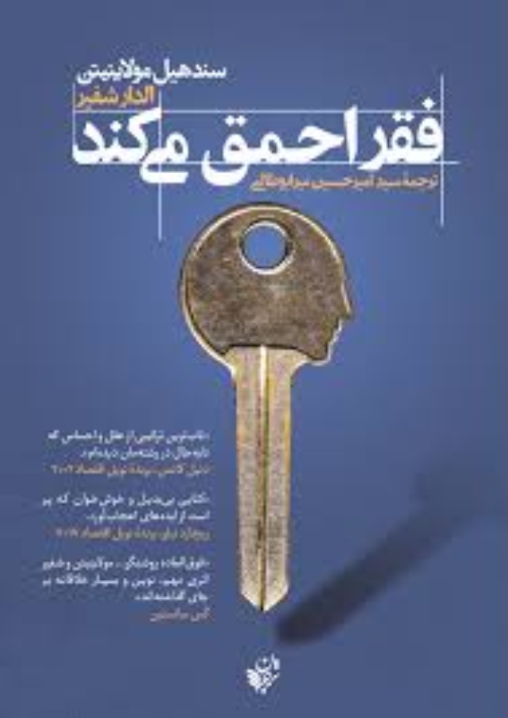 تصویر  فقر احمق می کند (رقعی-شمیز)